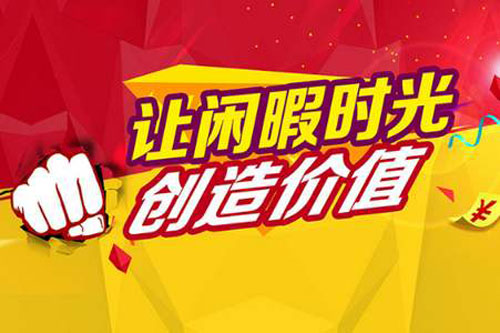 休闲时间赚点钱，闲暇时间赚零花钱的软件