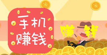 目前最有用的赚钱软件是什么