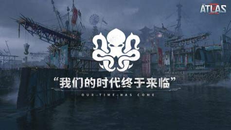 代号ATLAS手游！网易继明日之后又一力作