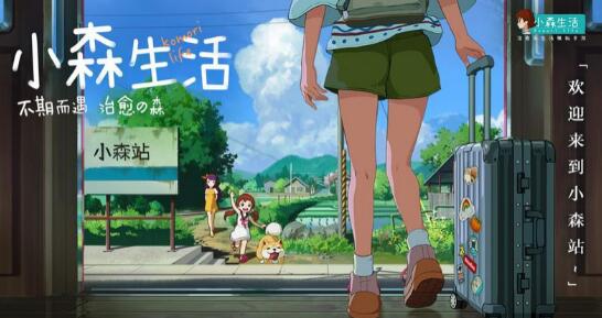 小森生活公测日期，小森生活什么时候正式上线