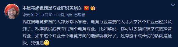 校长：电竞解说专业可达年薪5千万，知名解说：游戏币？