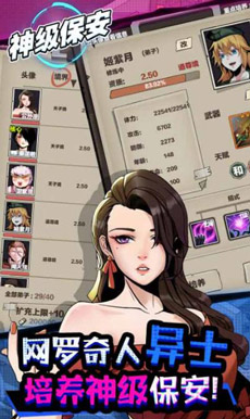 神级保安，异能题材手游，脑洞清奇