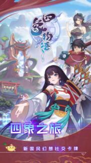 四象物语手游，最新的良心卡牌游戏