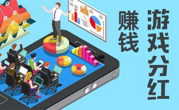 2021最新推出分红游戏APP