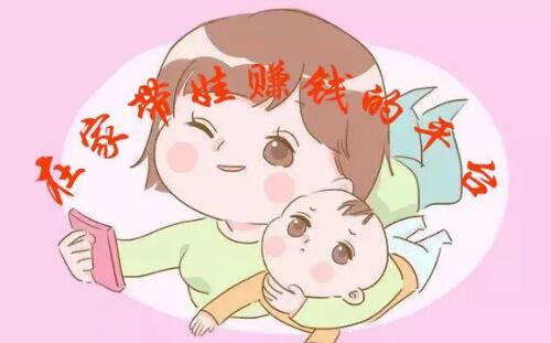 在家带娃赚钱的平台，补贴家用赚零钱