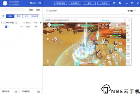NBE云手机挂机刀剑神域手游,打怪升级更自由 NBE云手机挂机刀剑神域手游,打怪升级更自由