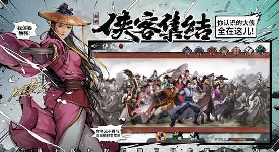 《新射雕群侠传之铁血丹心》8.20日IOS上线，8.27公测