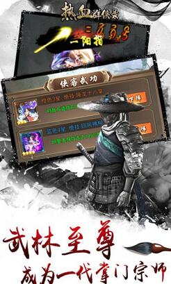 最好玩的武侠RPG手游