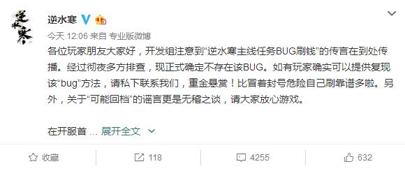 《逆水寒》刷金bug？网易：主线任务BUG刷钱系谣言