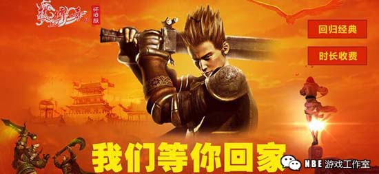 热血传奇怀旧版，点卡收费，装备靠爆，能火过魔兽吗？