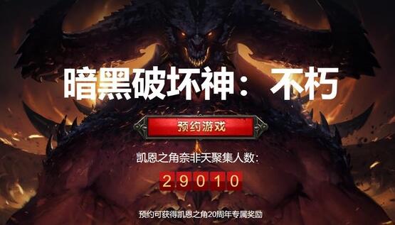 暴雪不再理解玩家?暗黑2制作人谈《暗黑》手机版事件 暴雪不再理解玩家?暗黑2制作人谈《暗黑》手机版事件