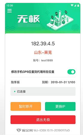无极ip代理软件，最强手机代理上网软件