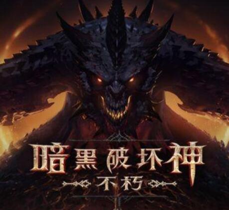 《暗黑破坏神：不朽》先锋测试7月15日开启