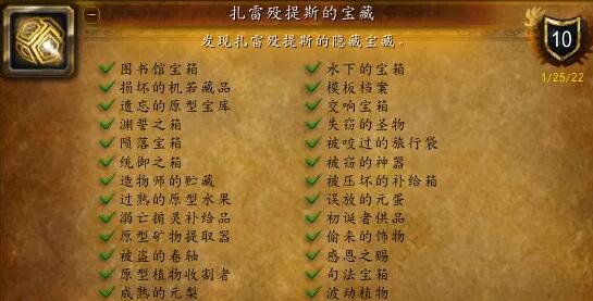 魔兽正式服：扎雷殁提斯的宝藏攻略