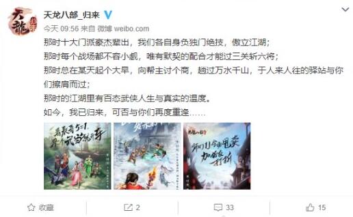 天龙八部怀旧最新消息：已过审、六大职业，今年公测