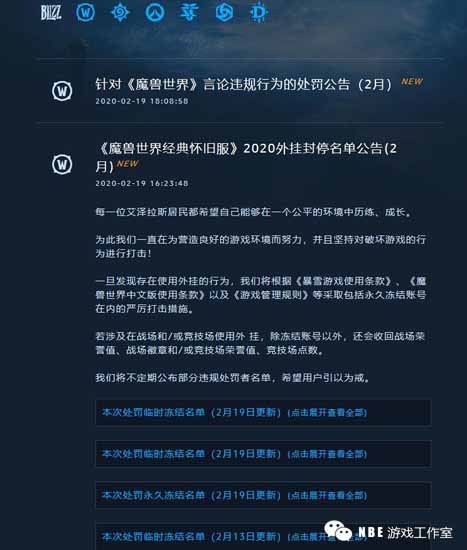 网易重拳出击永久封号！魔兽世界怀旧服工作室何去何从？