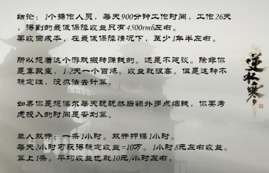 逆水寒双开搬砖建议，一天稳定赚100元RMB