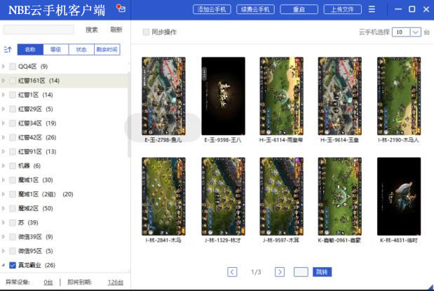 什么云手机好用？云端虚拟手机评测