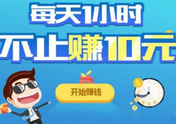 一天赚10元的app软件，我已经用了2年了