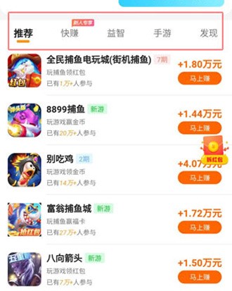 游赚盒子app，下载三步轻松赚零花钱