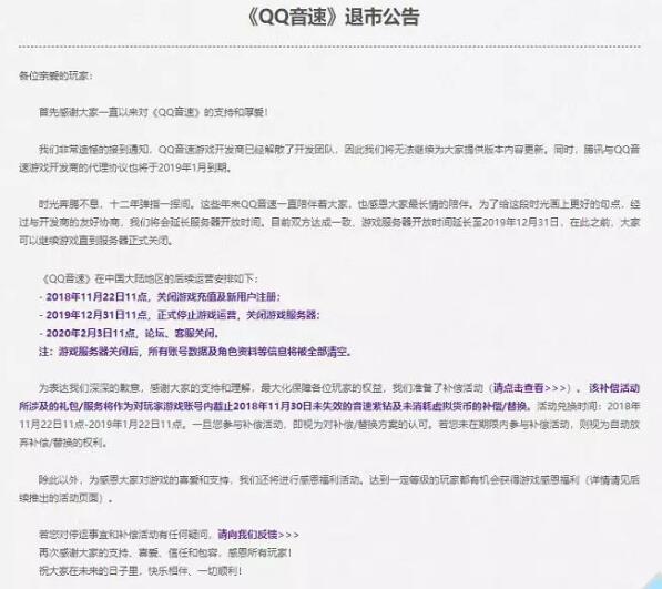 我们跑了12年的时光!腾讯宣布《QQ音速》退市 我们跑了12年的时光!腾讯宣布《QQ音速》退市
