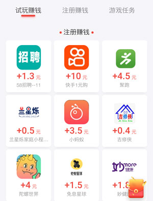 苹果手机试玩应用赚钱app是真的吗