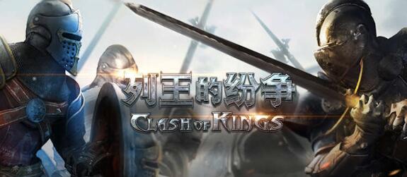 列王的纷争怀旧服全球首发测试，4月15日全面开启