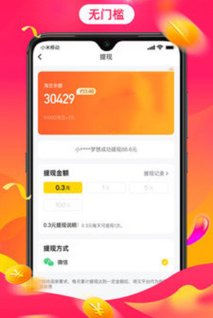 0门槛提现软件赚钱