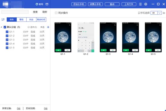 云控软件微信同步是真是假，多少钱一个月