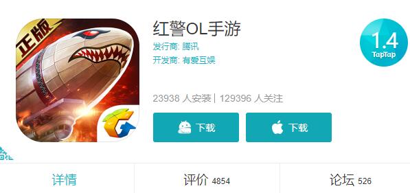 腾讯新作红警ol被骂惨，成taptap史上最低评分