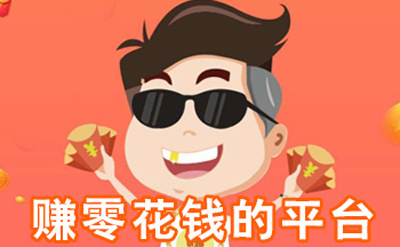 挣零花钱应用，网上挣零花钱一天20