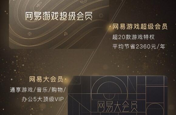 网易游戏会员服务：“肝氪充”三剑齐发追赶腾讯