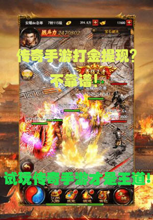 传奇打金提现手机版，哪款传奇游戏可以赚钱提现？
