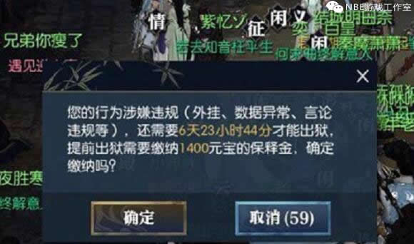 逆水寒:触犯这三条铁律必封号,缴纳保释金可解封 逆水寒:触犯这三条铁律必封号,缴纳保释金可解封