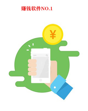 赚钱软件哪个最好？