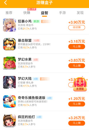 一天能赚20的app