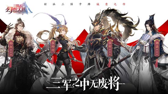 玩家心动测评，三国志幻想大陆值得玩吗？