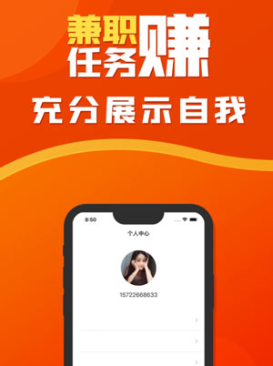 手机软件兼职哪个软件比较好