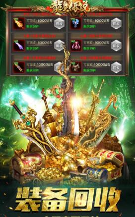 不氪金的良心传奇手游,不做任务纯打装备刷怪玩 不氪金的良心传奇手游,不做任务纯打装备刷怪玩