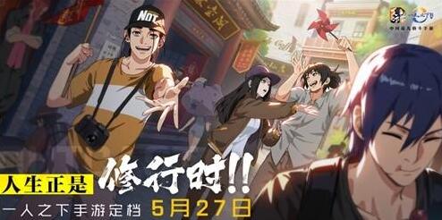 《一人之下》手游5月27日全平台上线