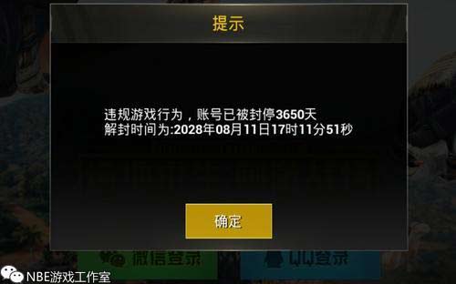 游戏号被封了，如何解决？