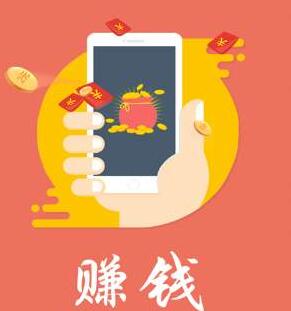 赚钱多提现快的软件！本人已累计赚万元
