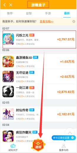 游赚盒子app，一边玩游戏一边赚钱应用软件