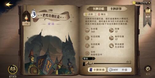 哈利波特:魔法觉醒三书流三本妖怪书卡组套路 哈利波特:魔法觉醒三书流三本妖怪书卡组套路