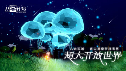 从零开始手游预约！采集建造游戏十分耐玩