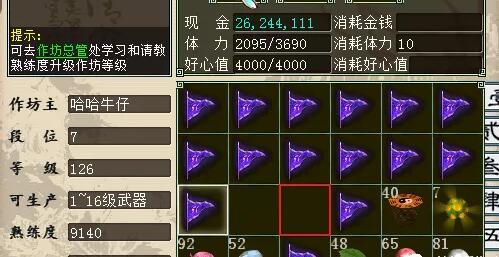 大话西游2搬砖之做个铁匠