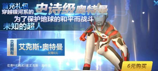 《奥特曼：传奇英雄》花钱吗？零氪或者重氪该怎么玩？