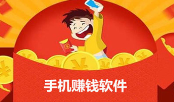 2021最赚钱的手机app排行榜