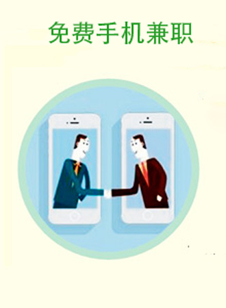 有没有什么免费兼职的软件
