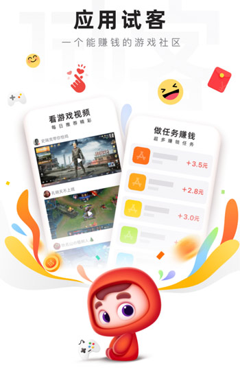 应用试客赚钱是真的吗